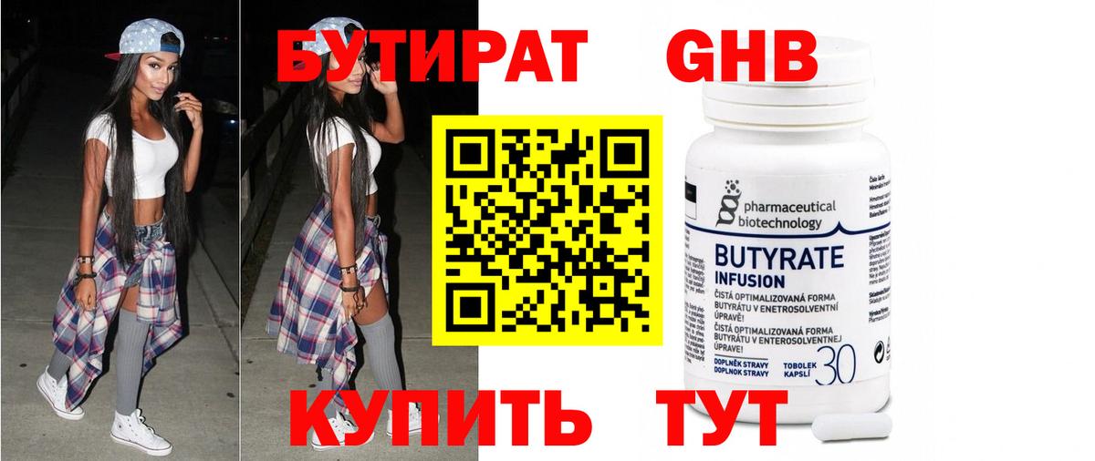 Бутират 1.4BDO Сафоново