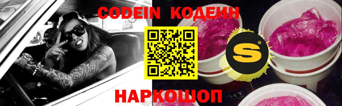 Кодеиновый сироп Lean Purple Drank  Вход с VPN  Кодеиновый сироп Lean Purple Drank  Сафоново 