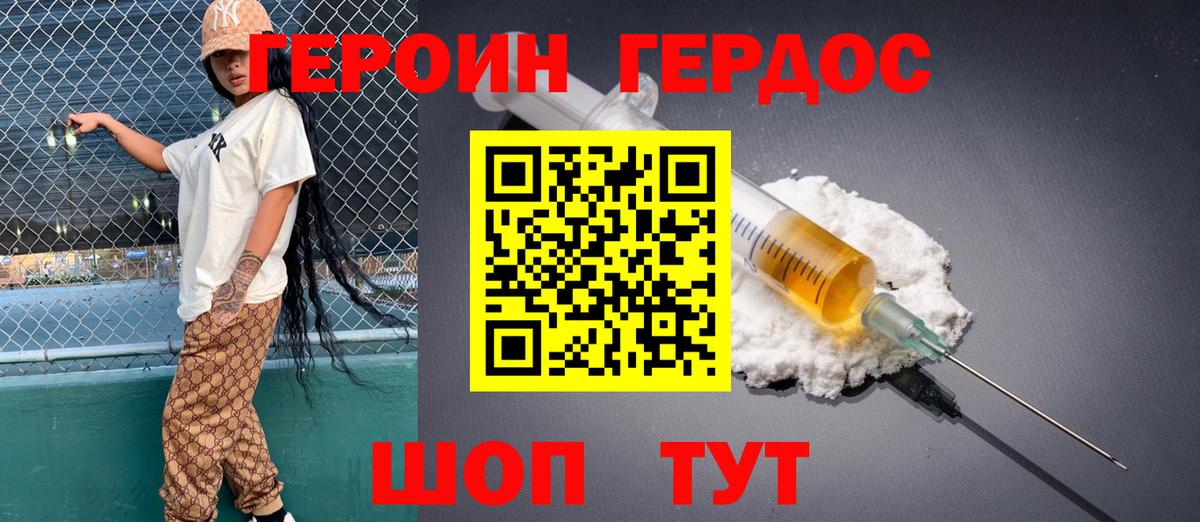 ГЕРОИН Heroin Сафоново