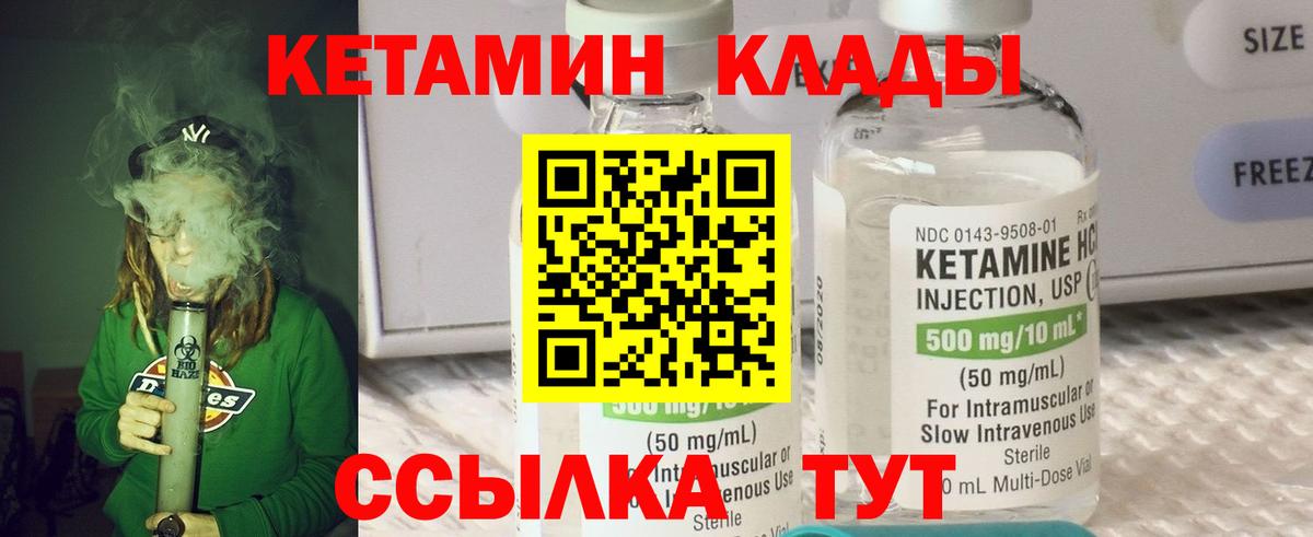 Сафоново  КЕТАМИН VHQ  Вход с VPN 