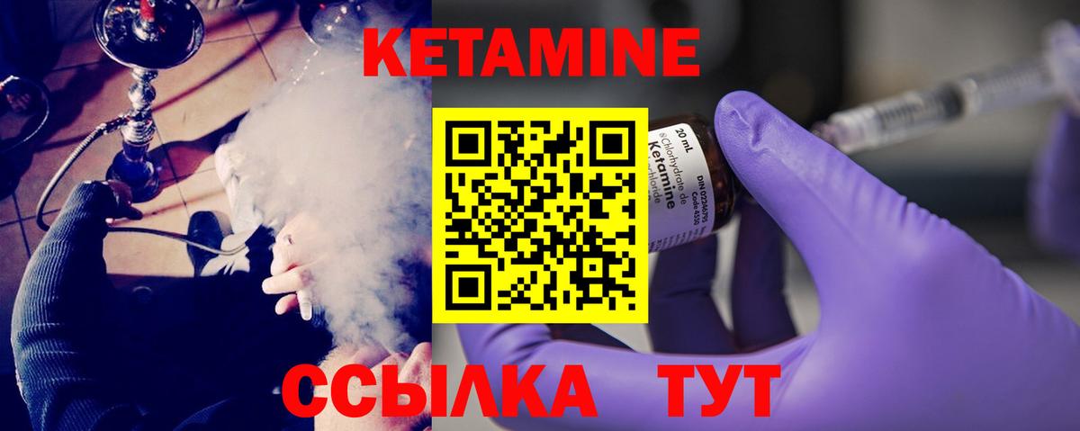 Кетамин ketamine Сафоново
