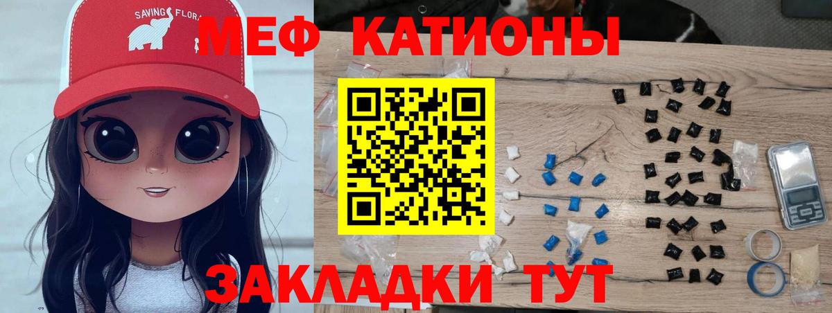 МЯУ-МЯУ кристаллы  МЕФ  Сафоново  МЯУ-МЯУ VHQ  Вход с VPN 
